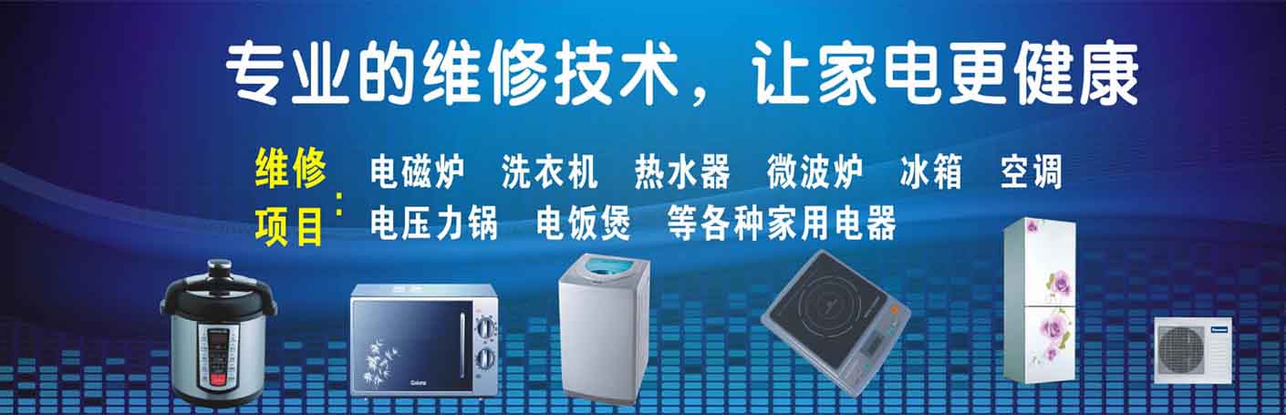 长春华港家电维修上门服务